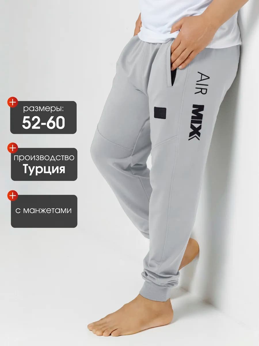 спортивные штаны джоггеры больших размеров трико