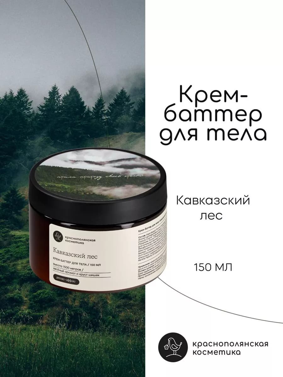 Крем баттер увлажняющий для тела и рук