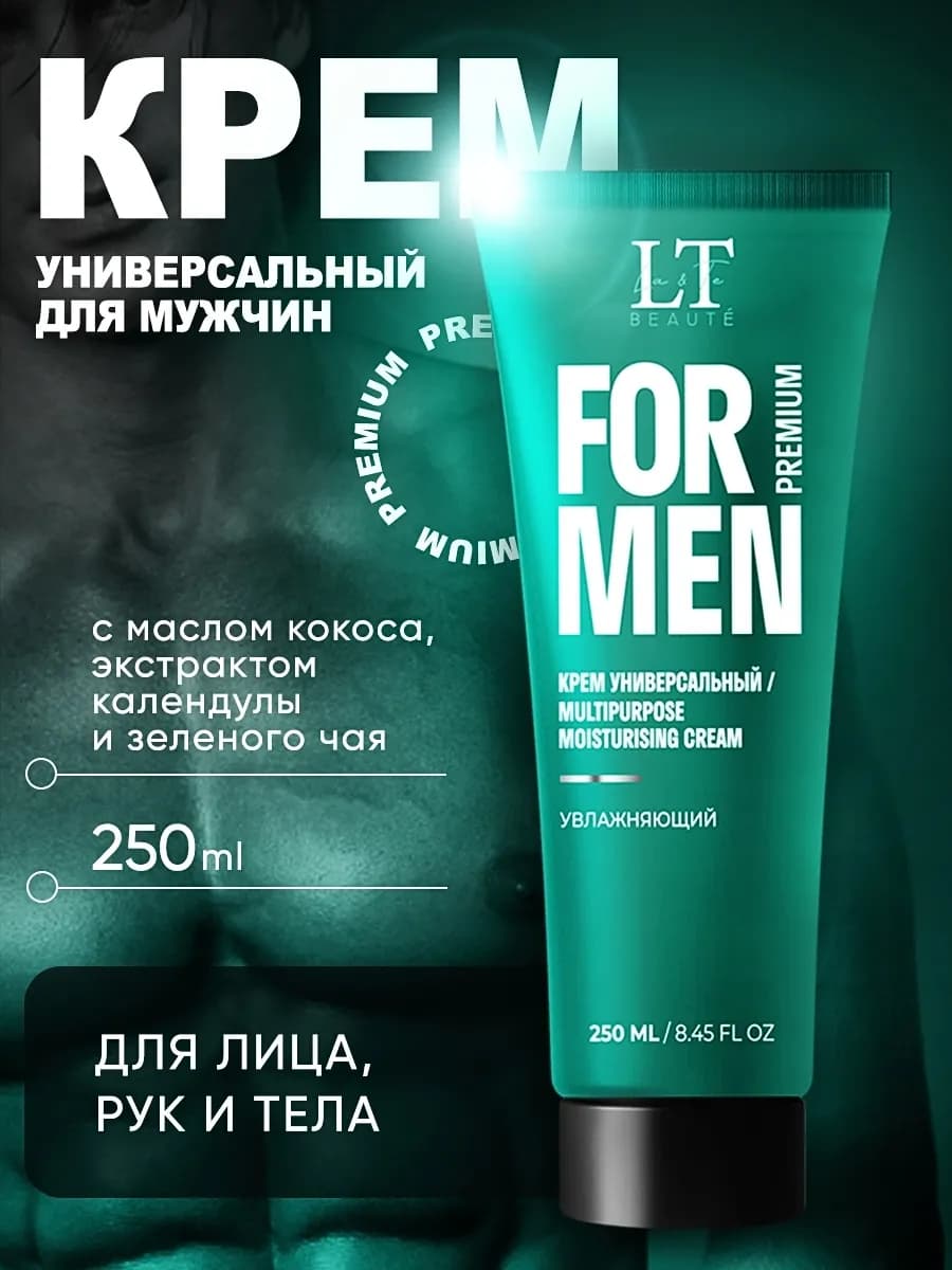 Мужской крем Универсальный для лица, тела и рук, 250 мл