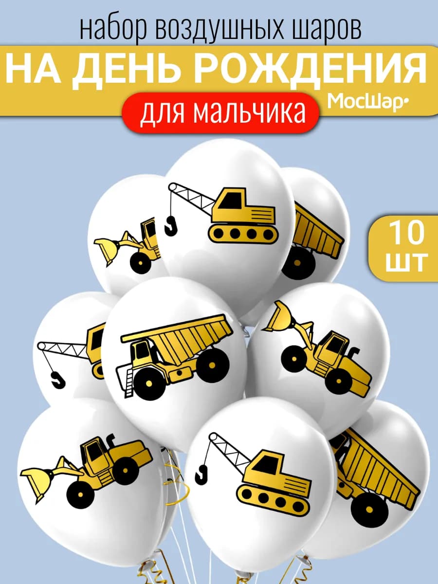 Воздушные шары для мальчика на день рождения