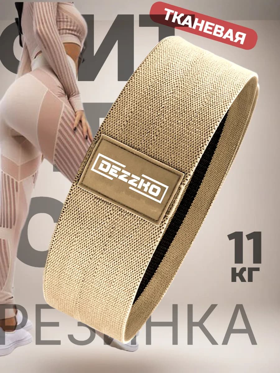 Резинка для фитнеса