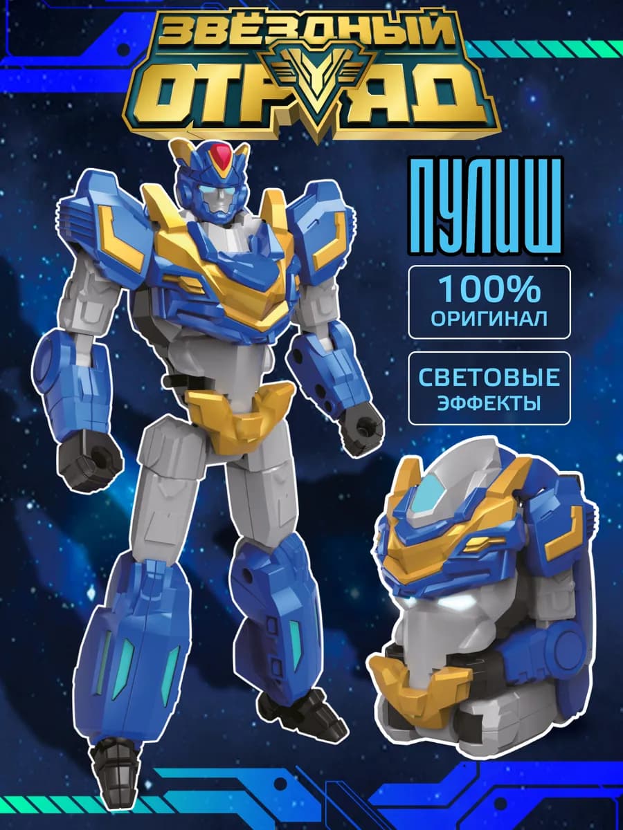Робот трансформер 2 в 1 Пулиш