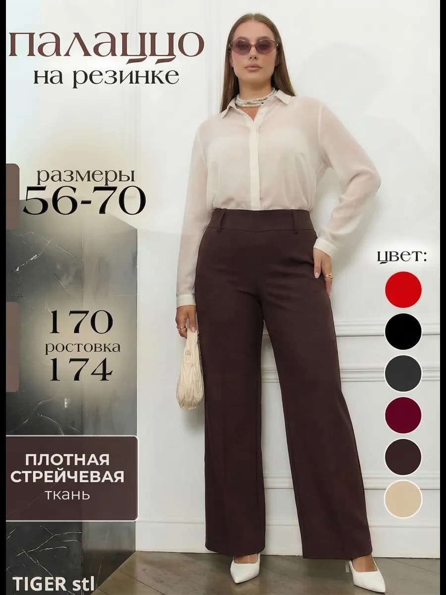 Брюки палаццо классические осенние