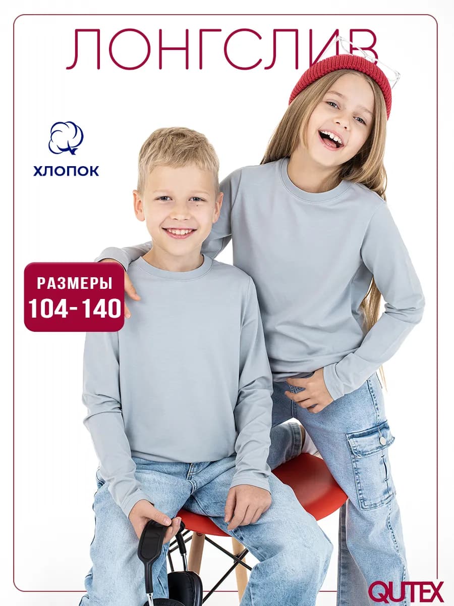 Лонгслив для мальчика и девочки