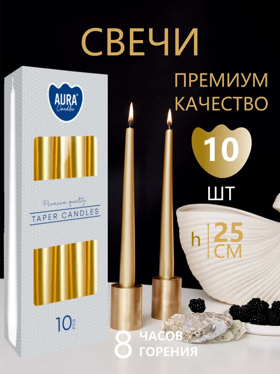 Свечи новогодние длинные для дома высокие набор 10 штук