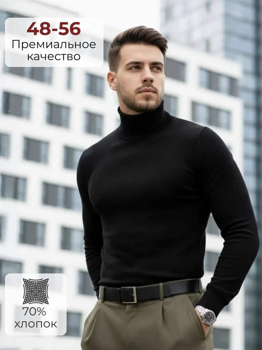 Водолазка однотонная с высоким горлом