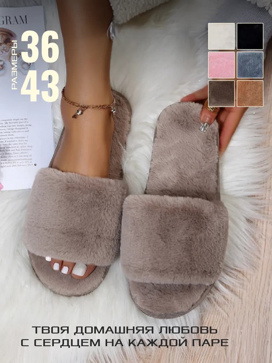 Домашние тапочки