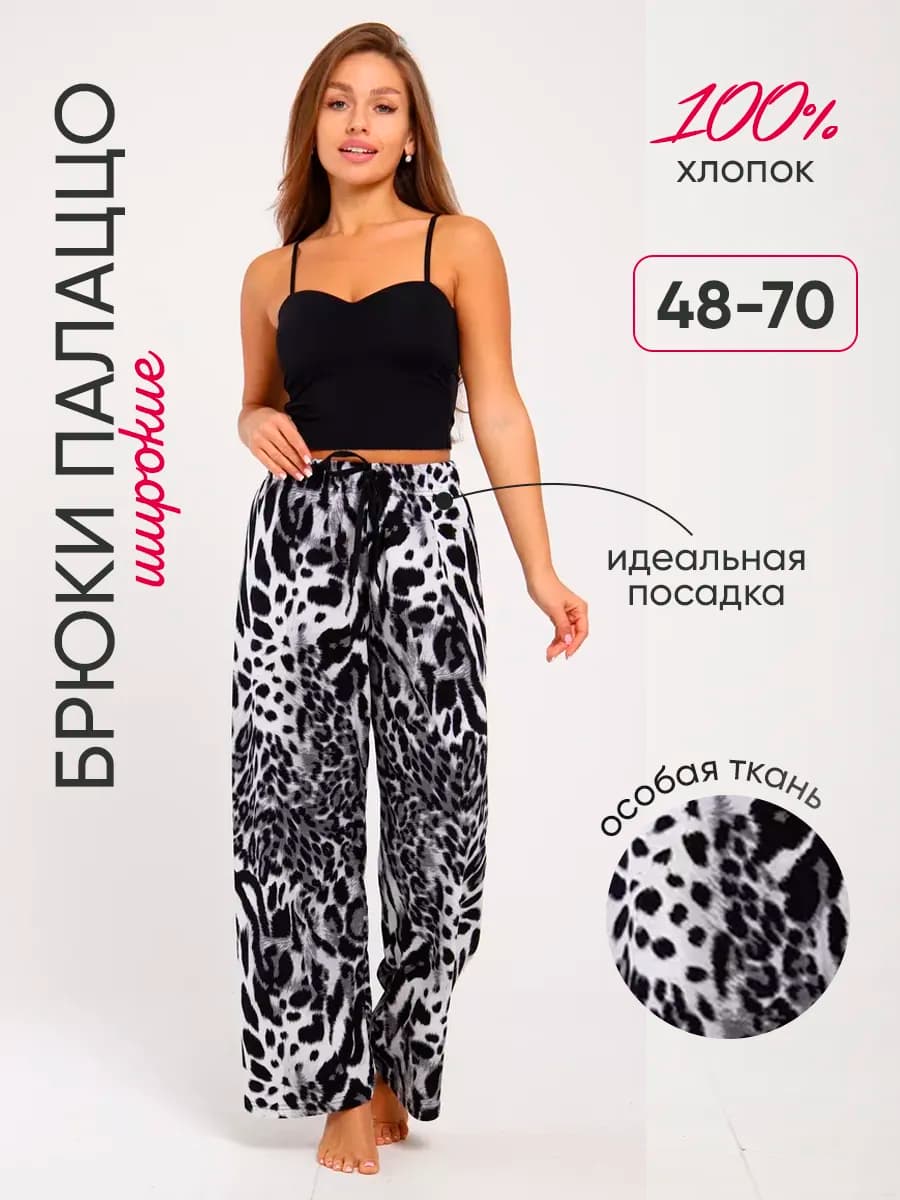 Брюки палаццо широкие домашние на резинке