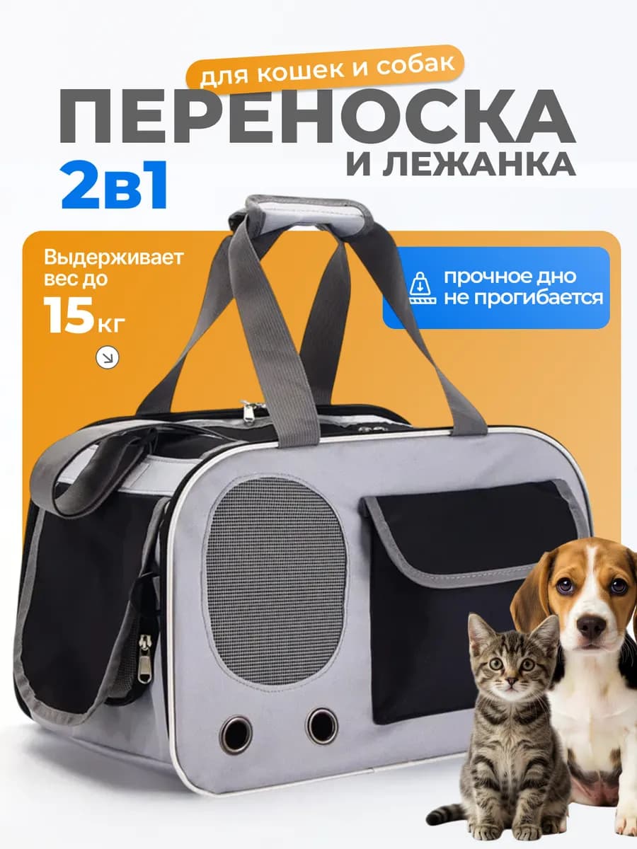 Переноска для кошек и собак с подложкой
