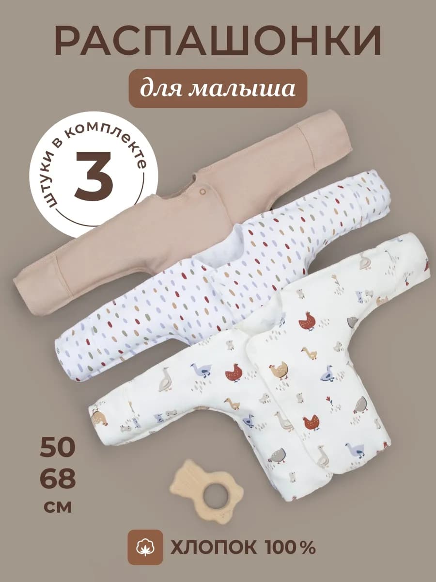 Распашонки для новорожденных 3 штуки