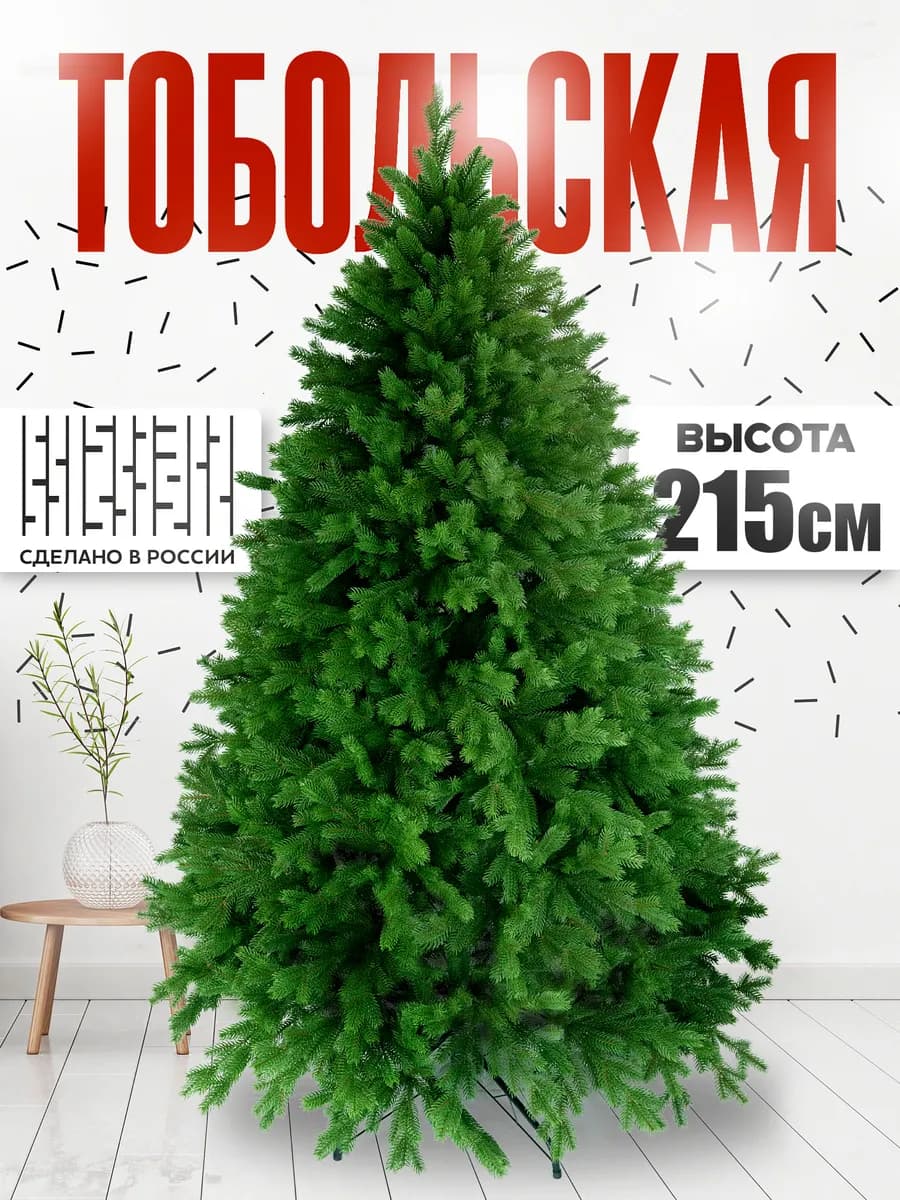 Искусственная ёлка "Тобольская" 215см