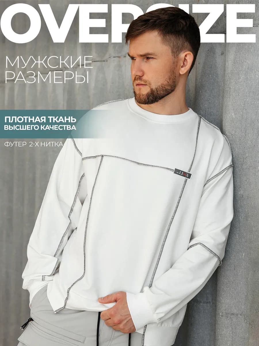 Лонгслив мужской оверсайз хлопок