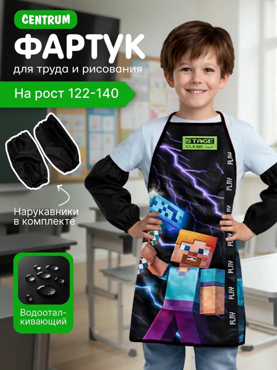Фартук для рисования для мальчика и нарукавники