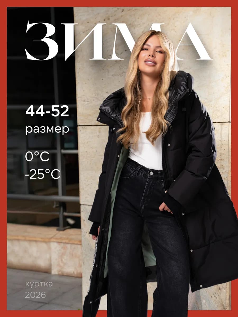 Куртка зимняя удлиненная