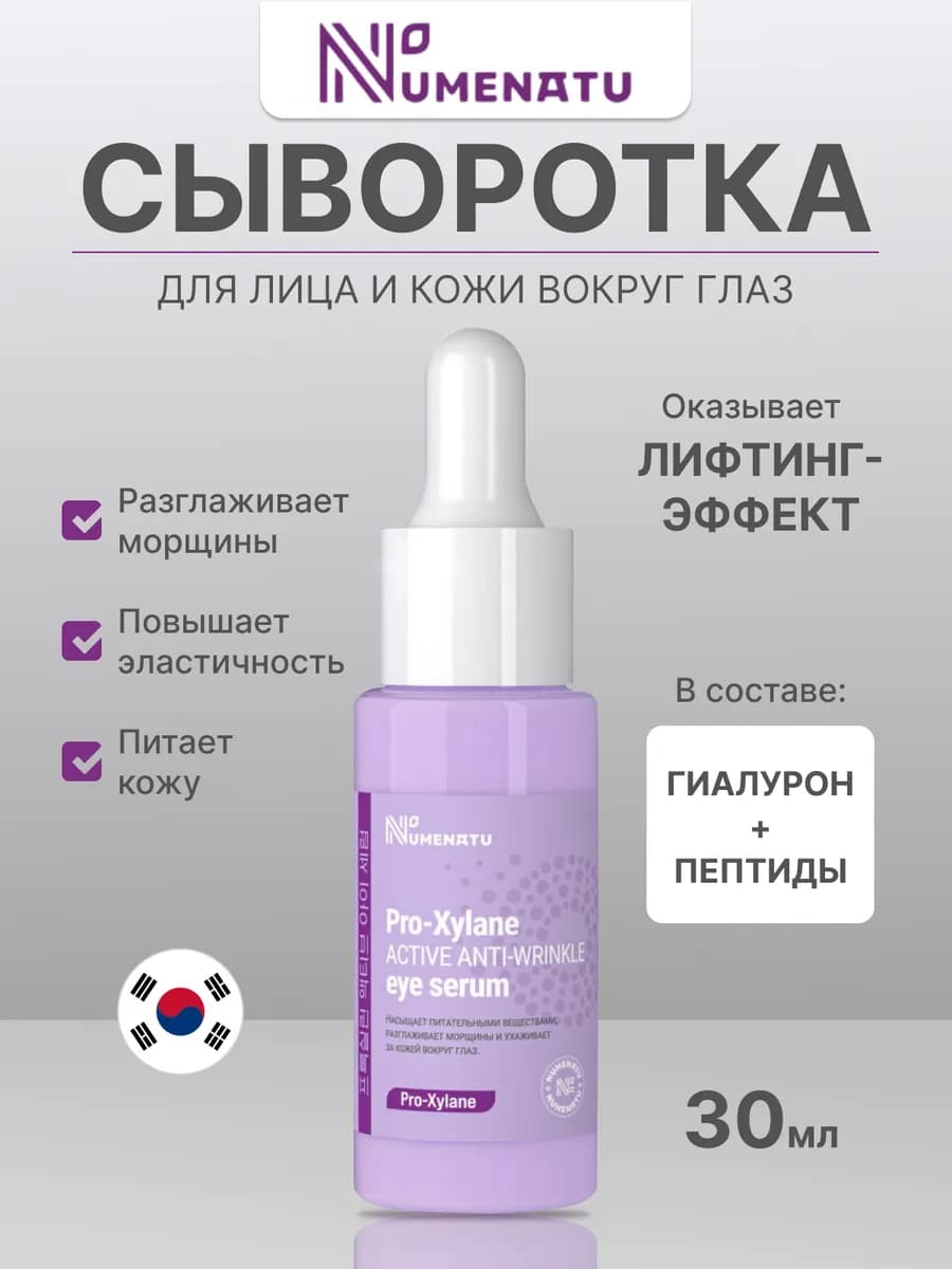 Сыворотка для лица и кожи вокруг глаз увлажняющая