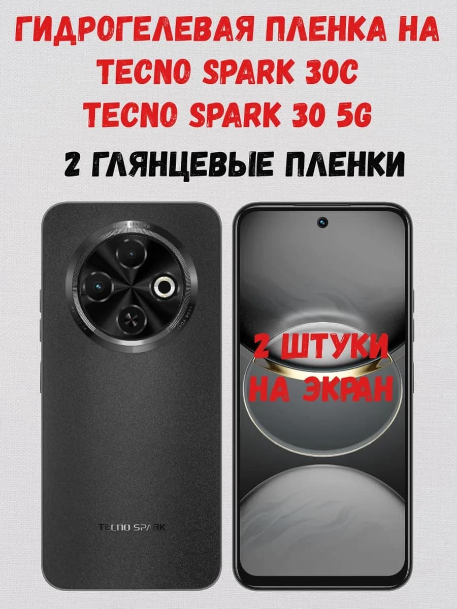 Гидрогелевая пленка на Tecno Spark 30C 30 5G 2 штуки