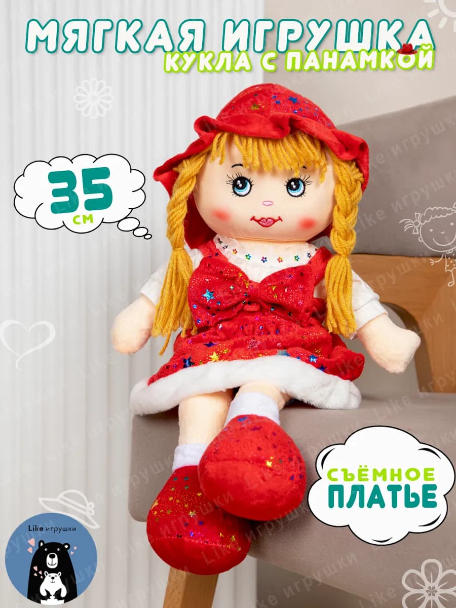 Мягкая кукла Маша для девочек 35 см