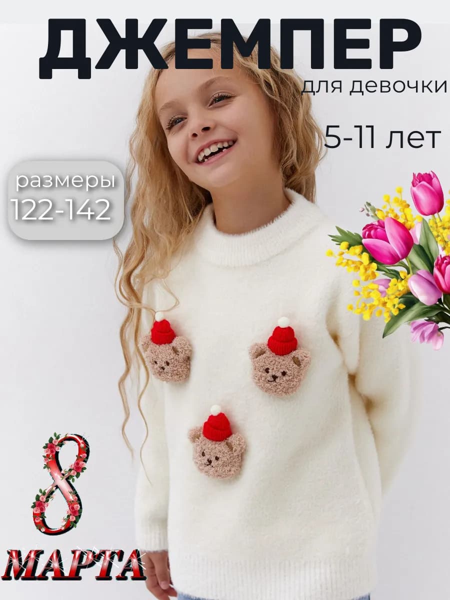 Свитер для девочки оверсайз детская одежда