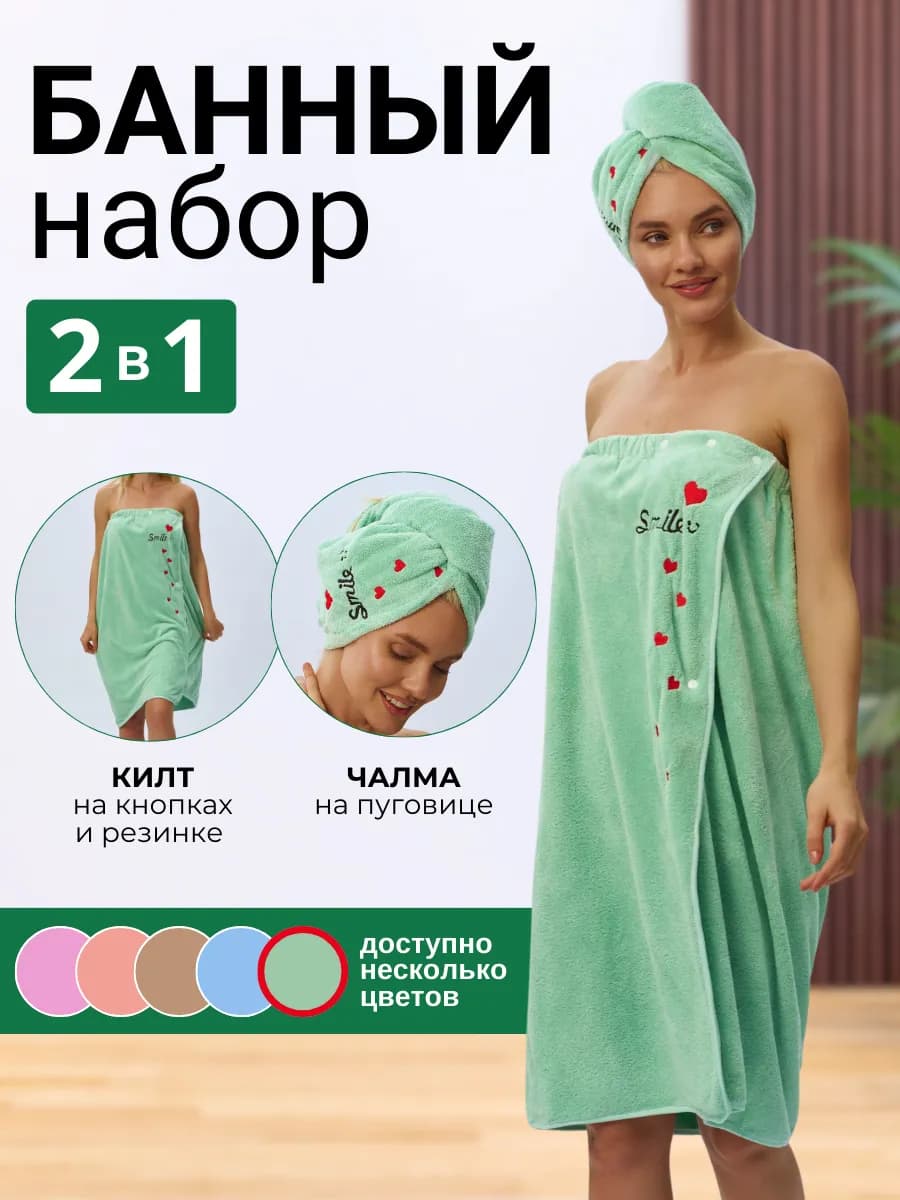 Килт для бани сауны жен. цв мятный