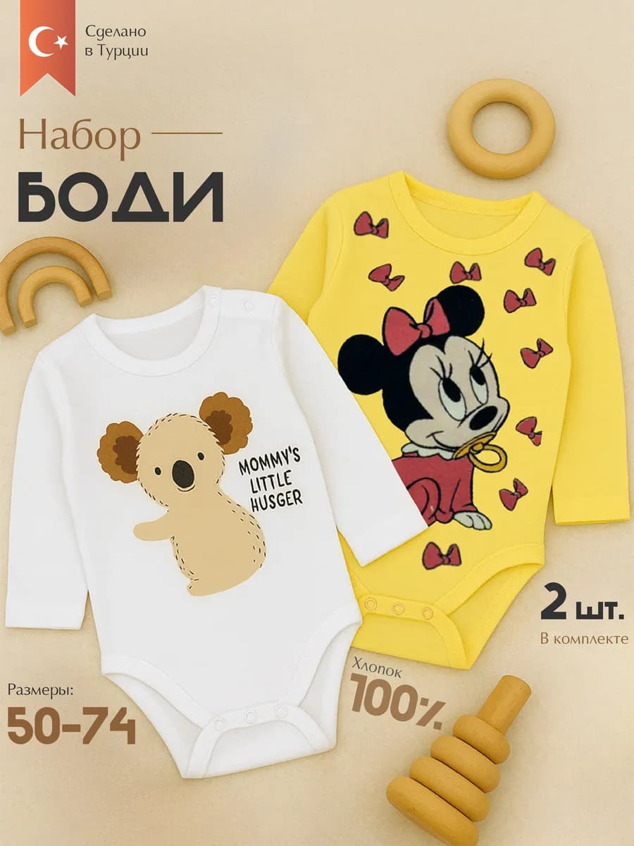 Боди для новорожденных с длинным рукавом, комплект 2 шт