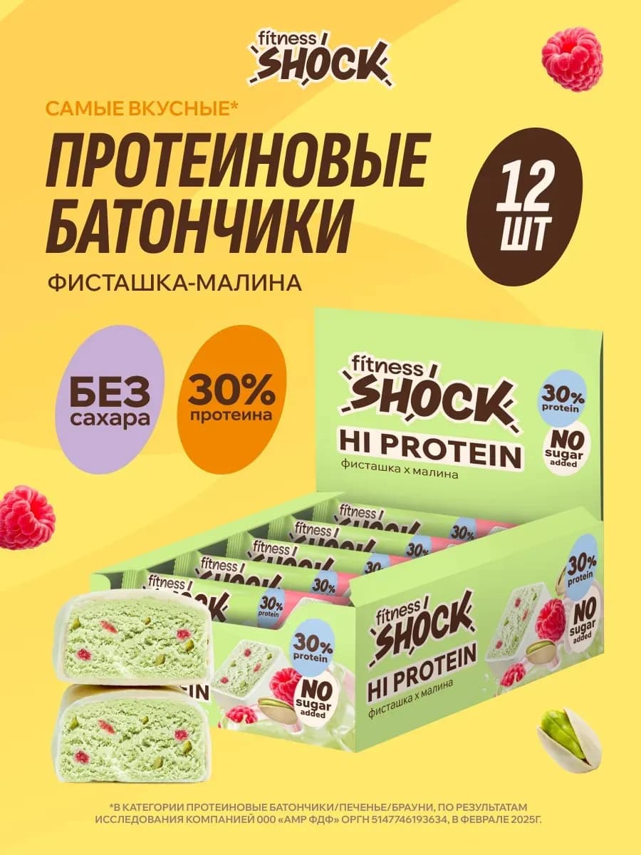 Протеиновые батончики без сахара Фисташка-малина 12 шт 40 г