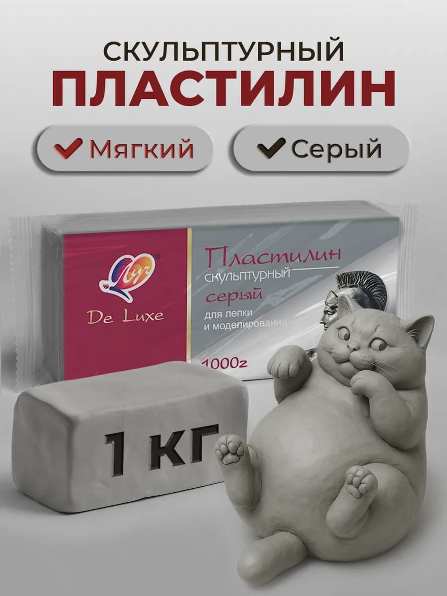 Пластилин скульптурный серый 1 кг