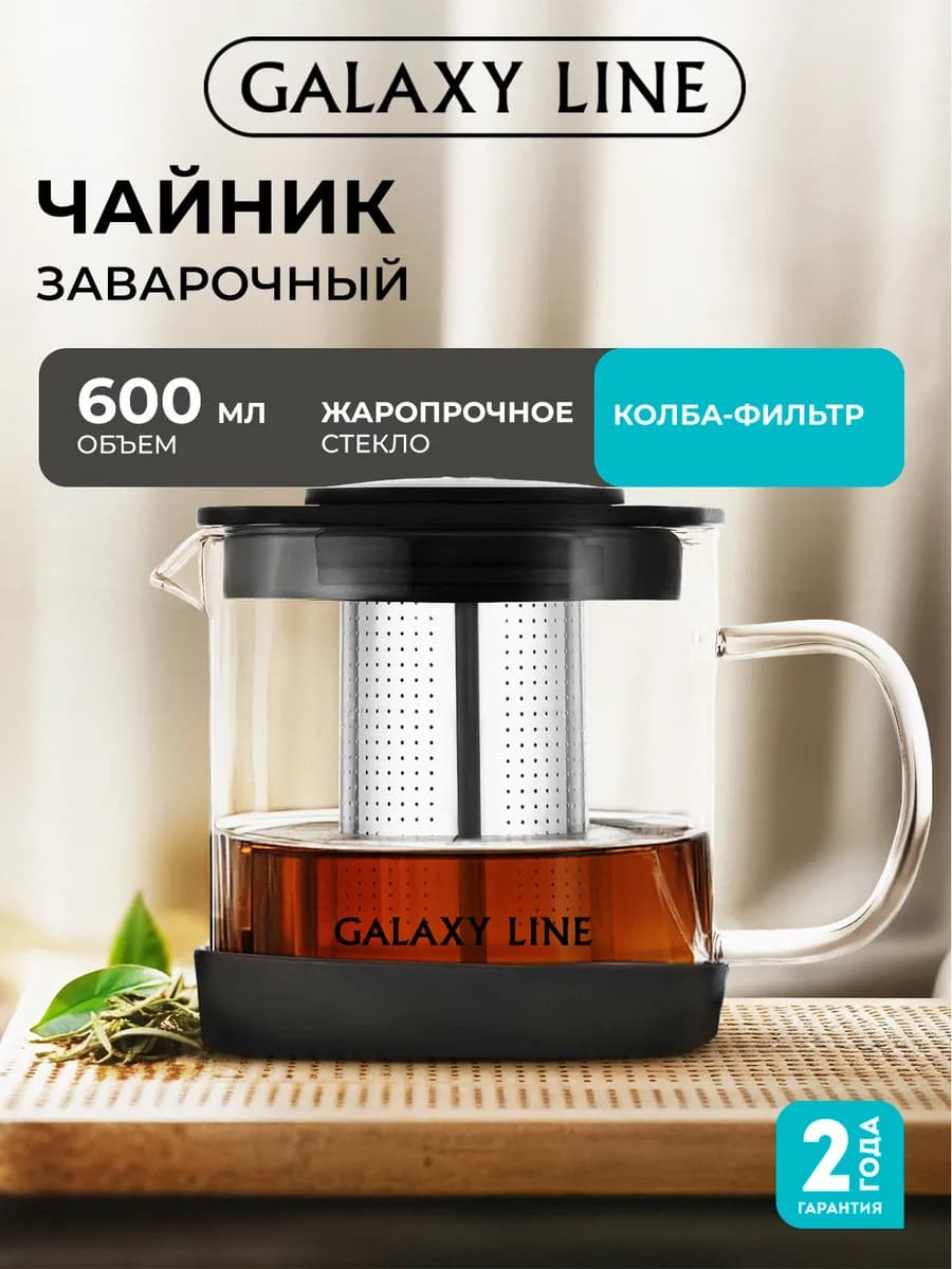 Чайник заварочный GL9360