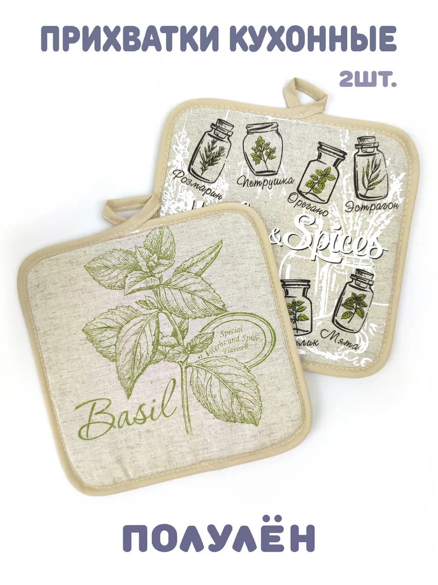 Кухонные прихватки для горячего 2 штуки