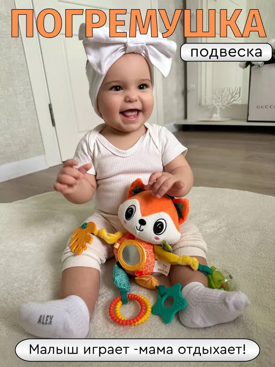 Игрушка погремушка для новорожденных на коляску