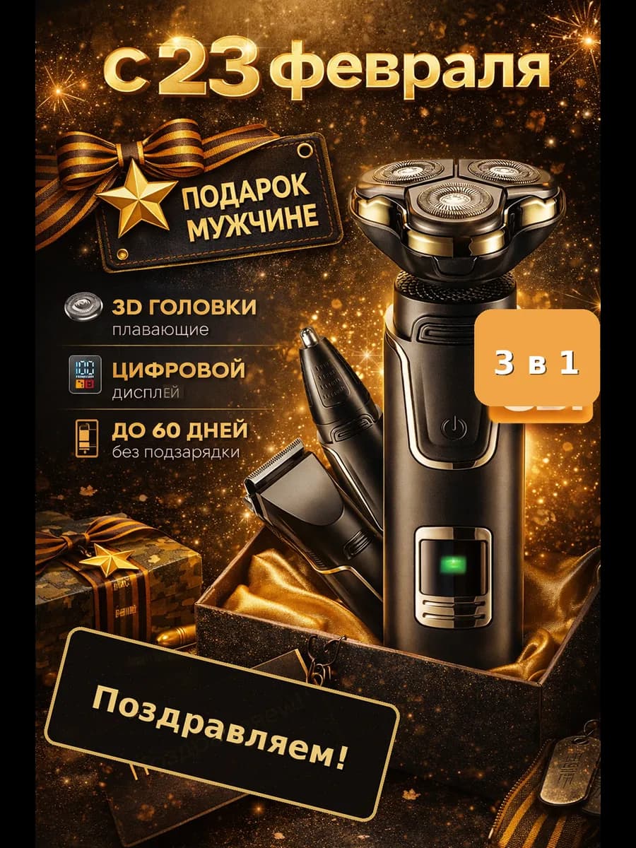 Электробритва триммер 3 в 1 для стрижки волос и бороды