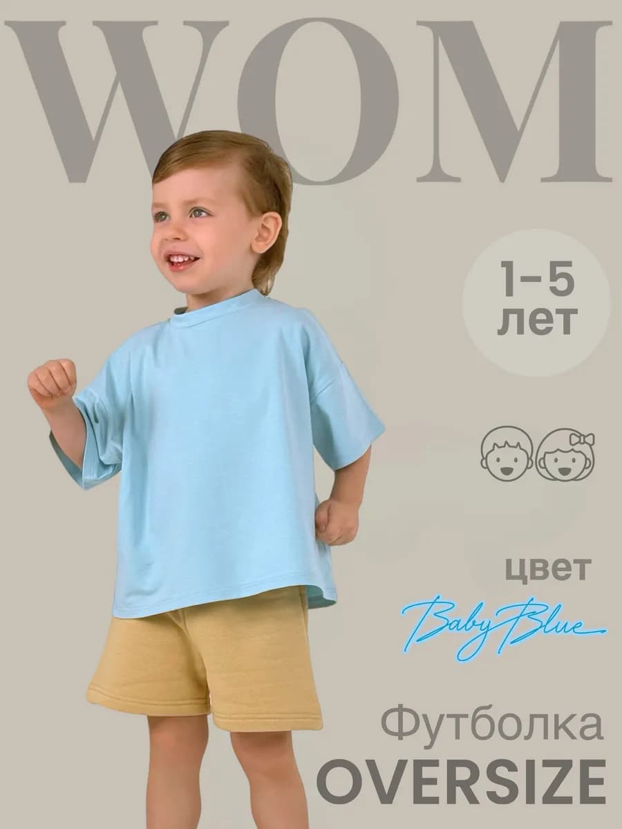 Футболка оверсайз для малышей голубая