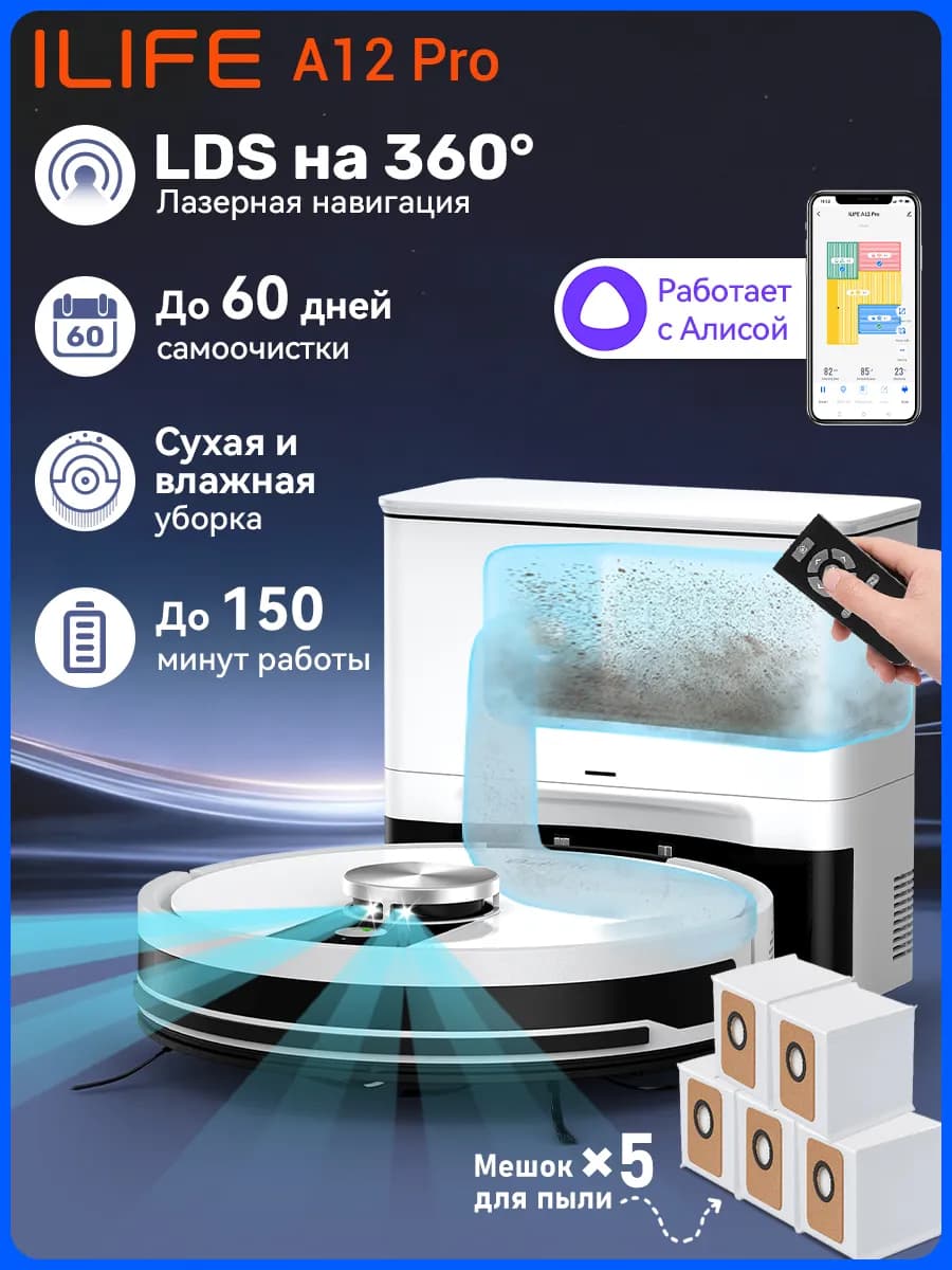 Робот пылесос со станцией самоочистки A12 Pro с Алисой, 3кПа