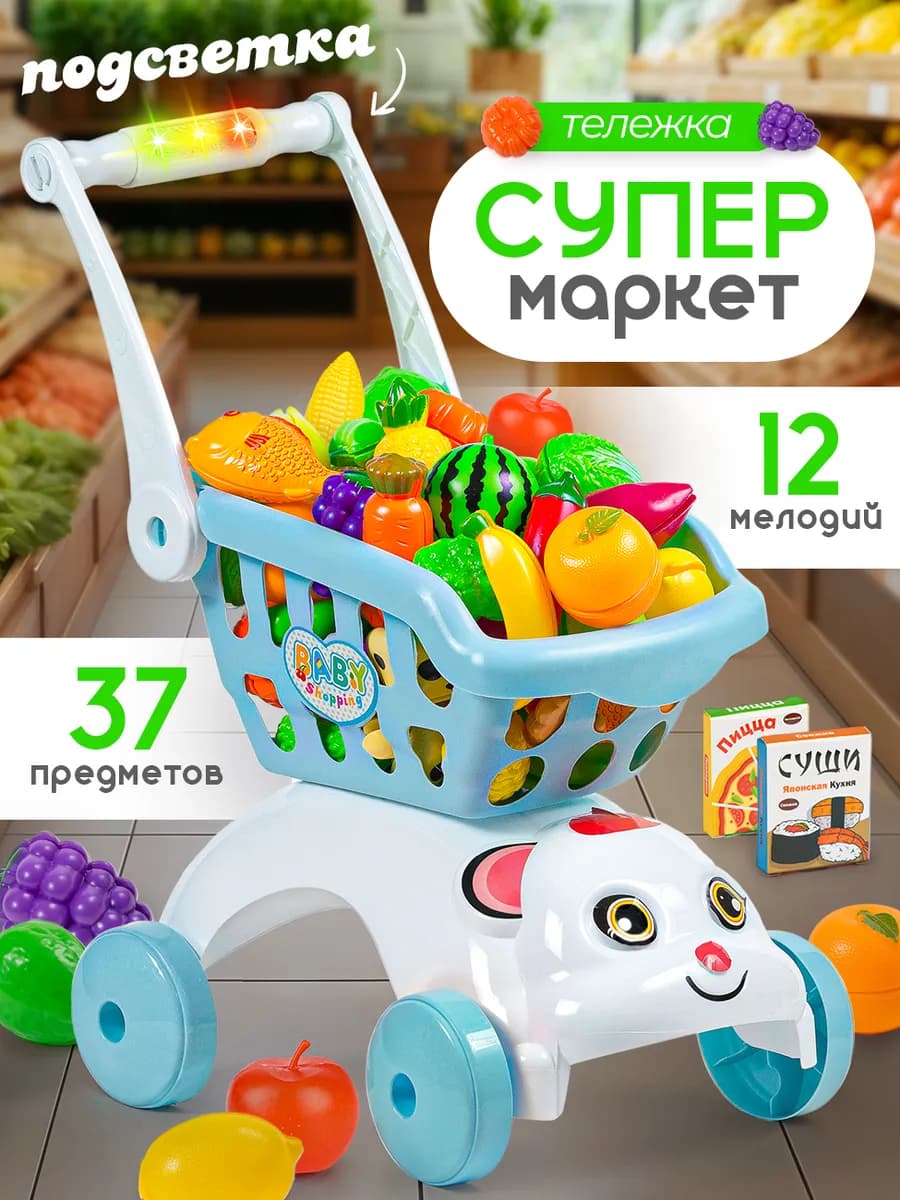 Тележка детская для продуктов