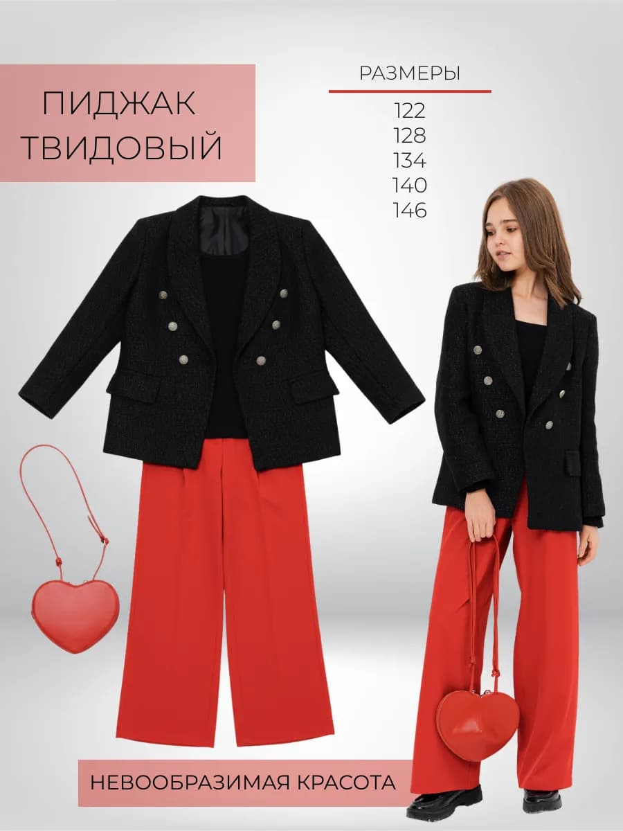 Пиджак твидовый детский