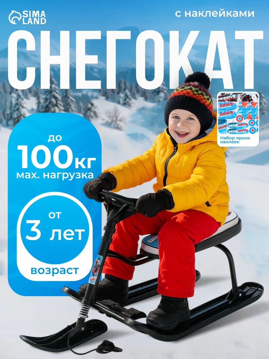 Снегокат детский, санки на лыжах с рулем
