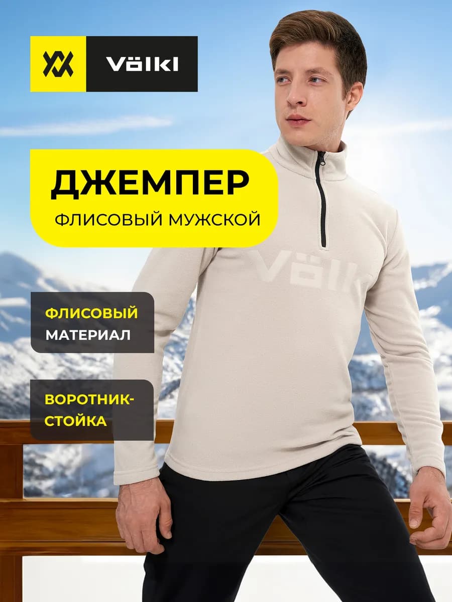 Джемпер флисовый мужской