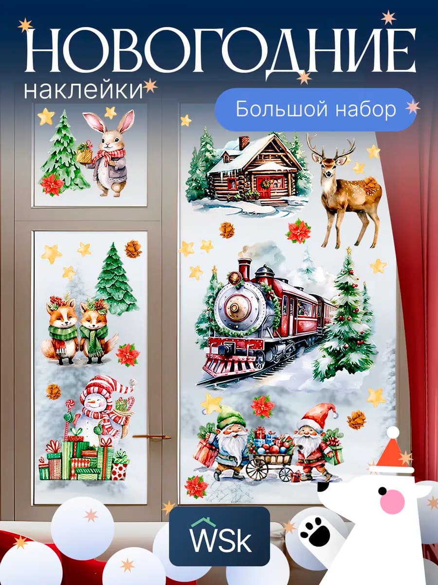 Новогодние наклейки на окна декор на новый 2026 год