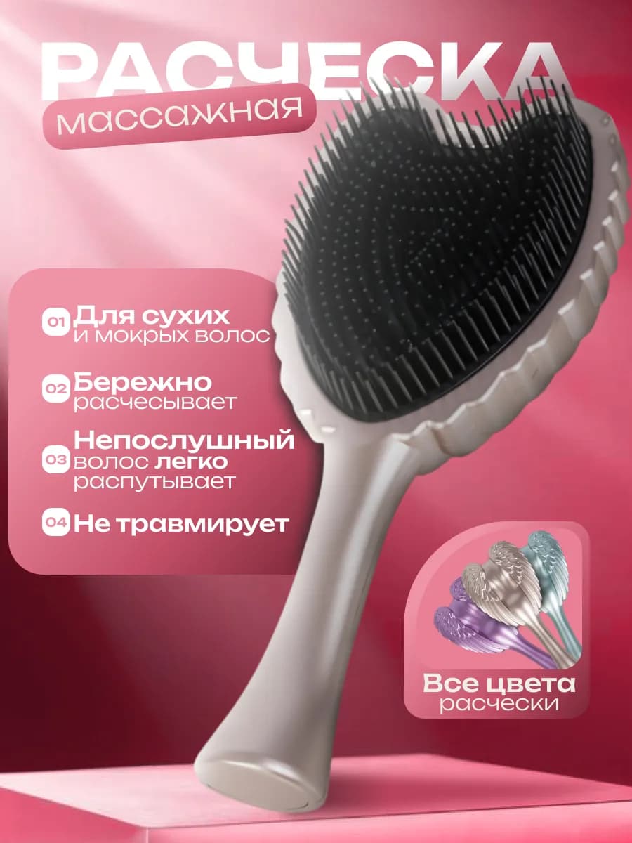Расческа с крыльями ангела