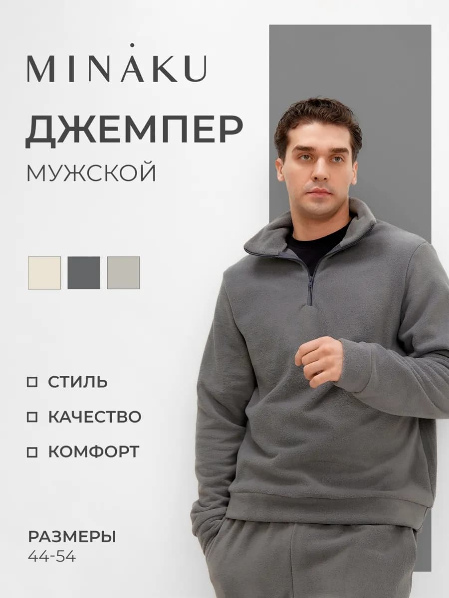 Джемпер флисовый кофта полузамок