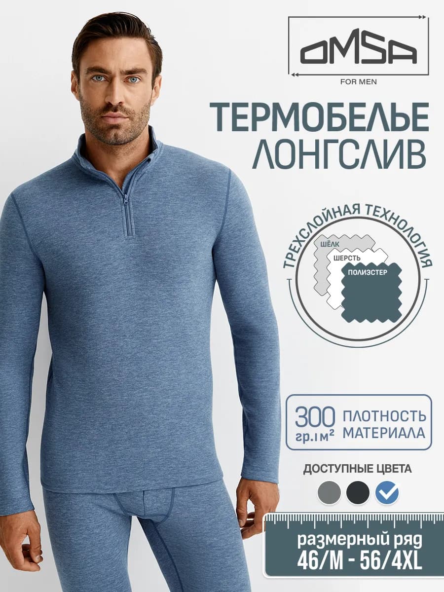 Термобелье зимнее, лонгслив OmU 1623T 3D