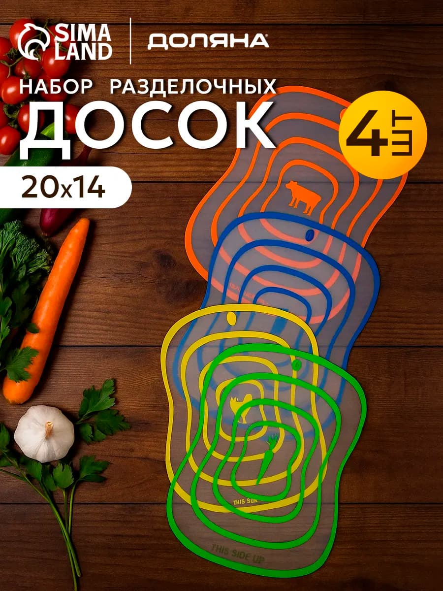 Доска разделочная пластиковая гибкая набор 4 шт