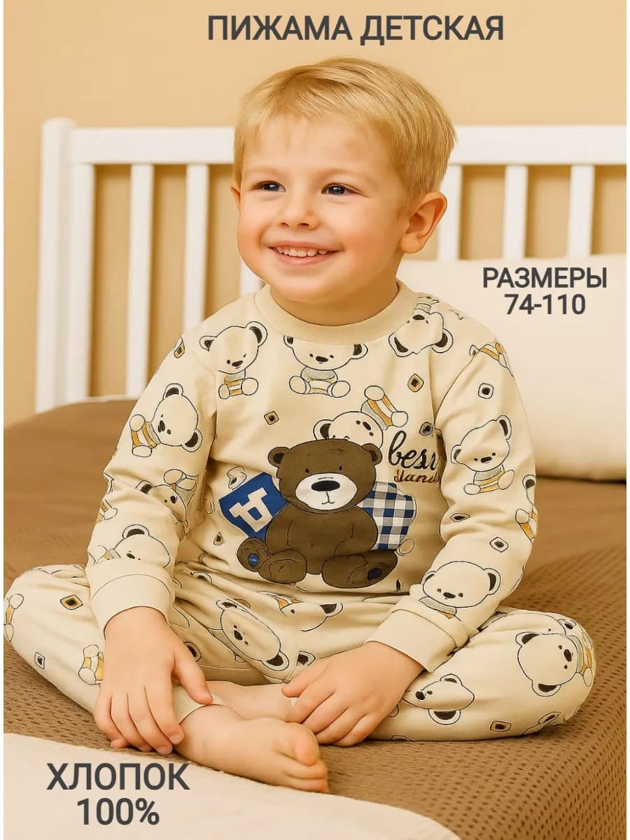 пижама для мальчика