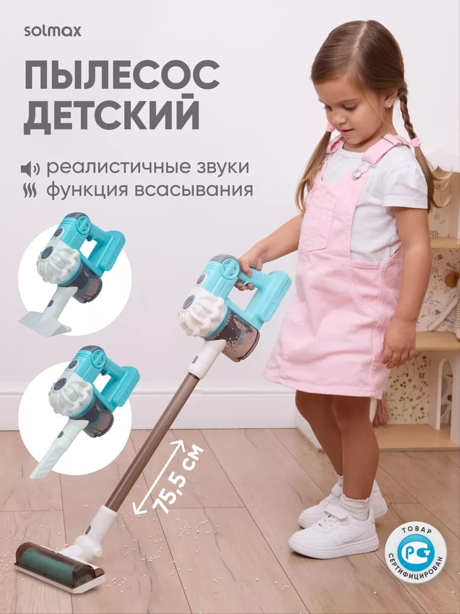 Пылесос детский игрушечный вертикальный беспроводной