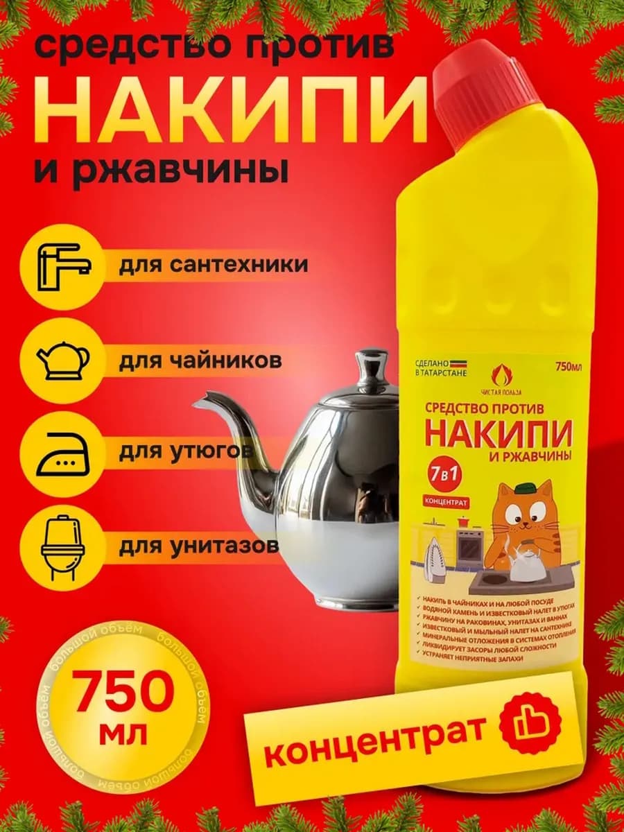 Накипин 750мл, Антиналет для сантехники, Антинакипин