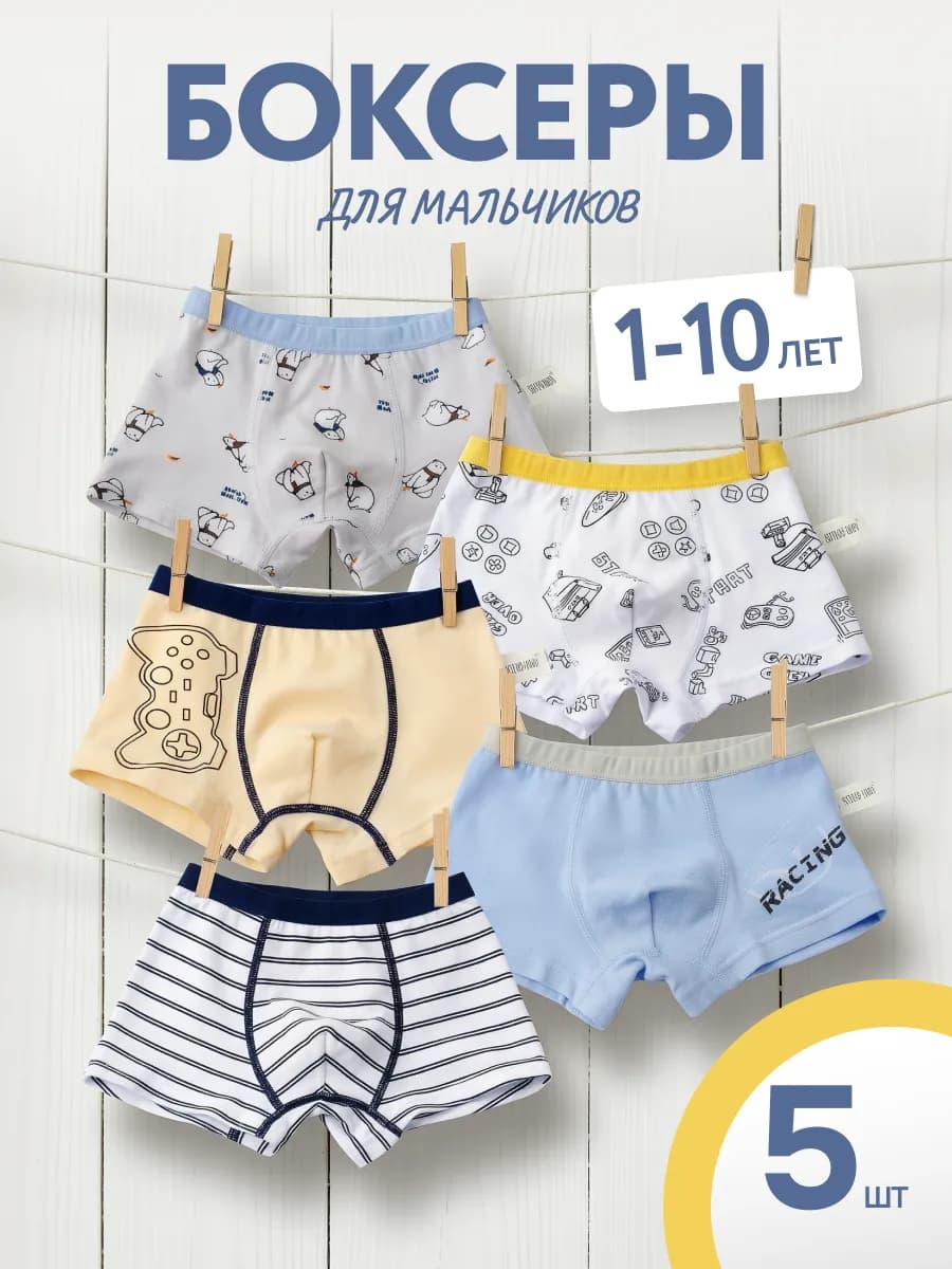 Трусы боксеры набор 5 штук