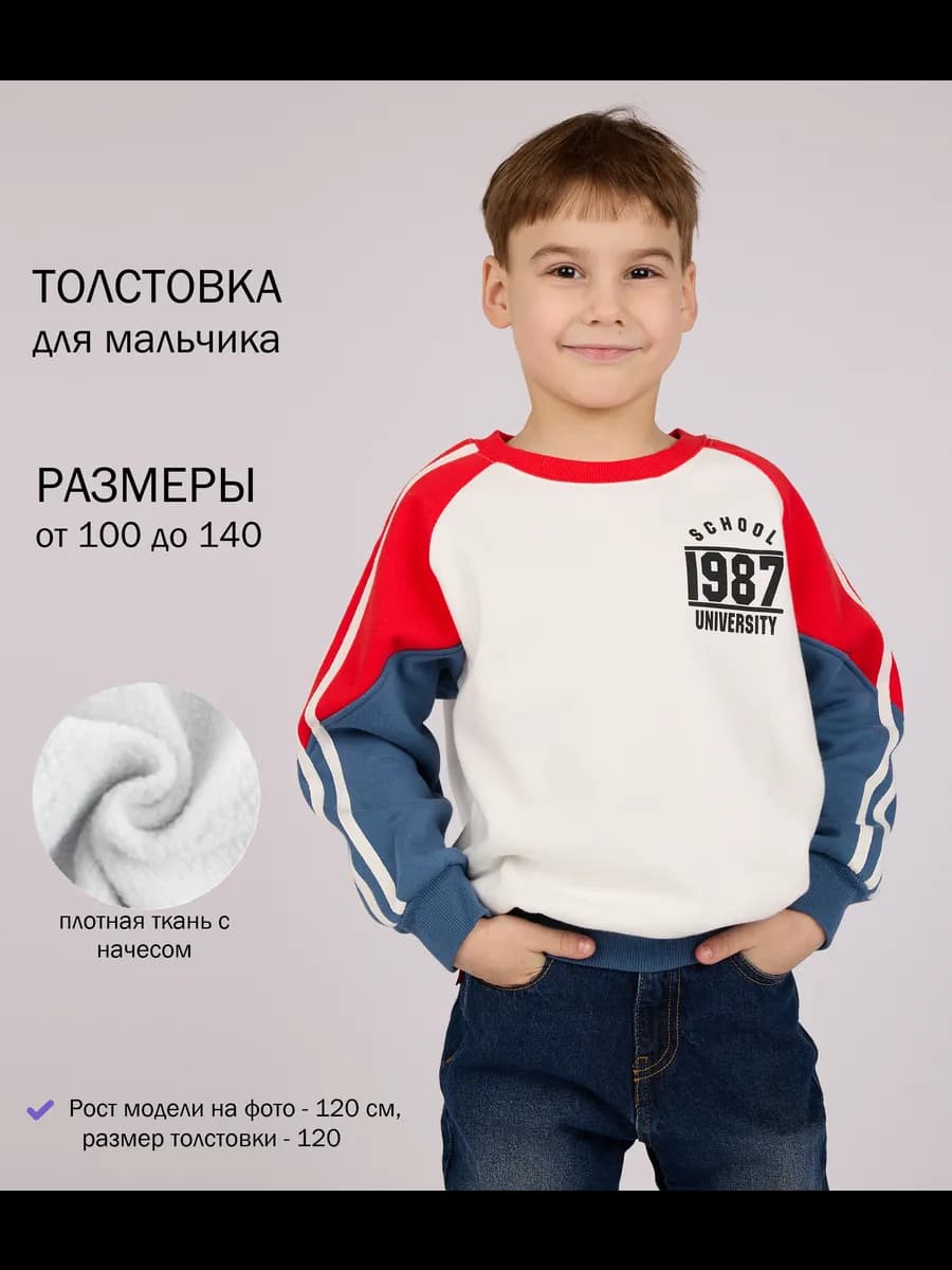 Детский свитшот с начесом на каждый день