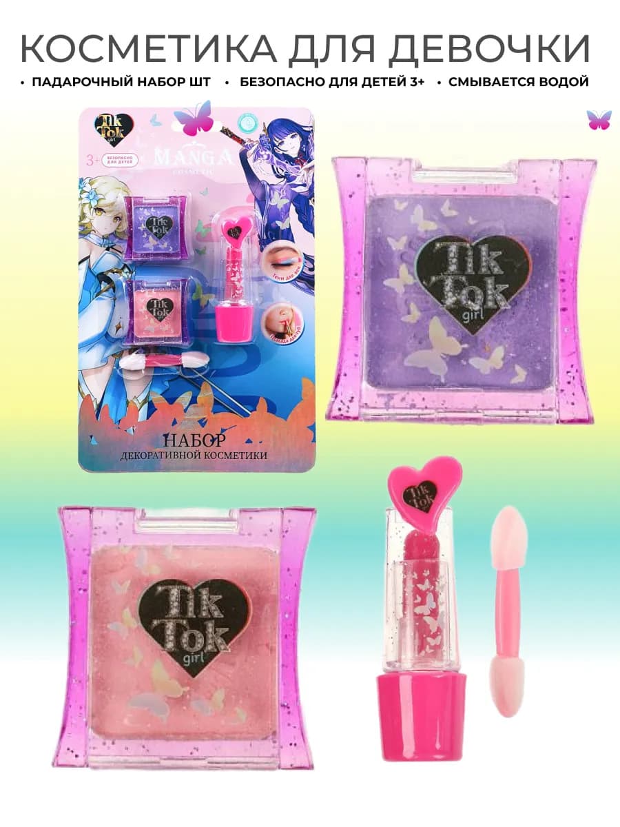 Подарочный набор детской косметики для макияжа
