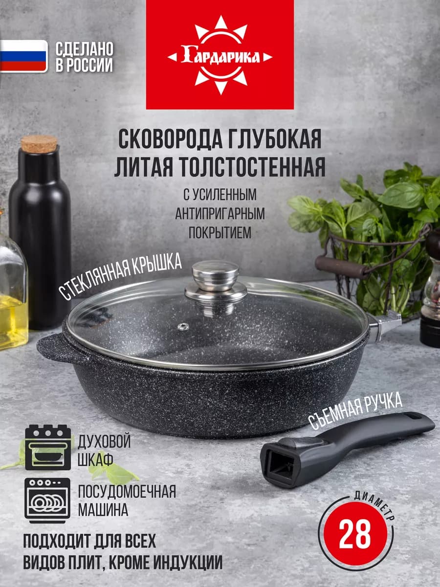 Сковорода с крышкой 28 см, со съемной ручкой