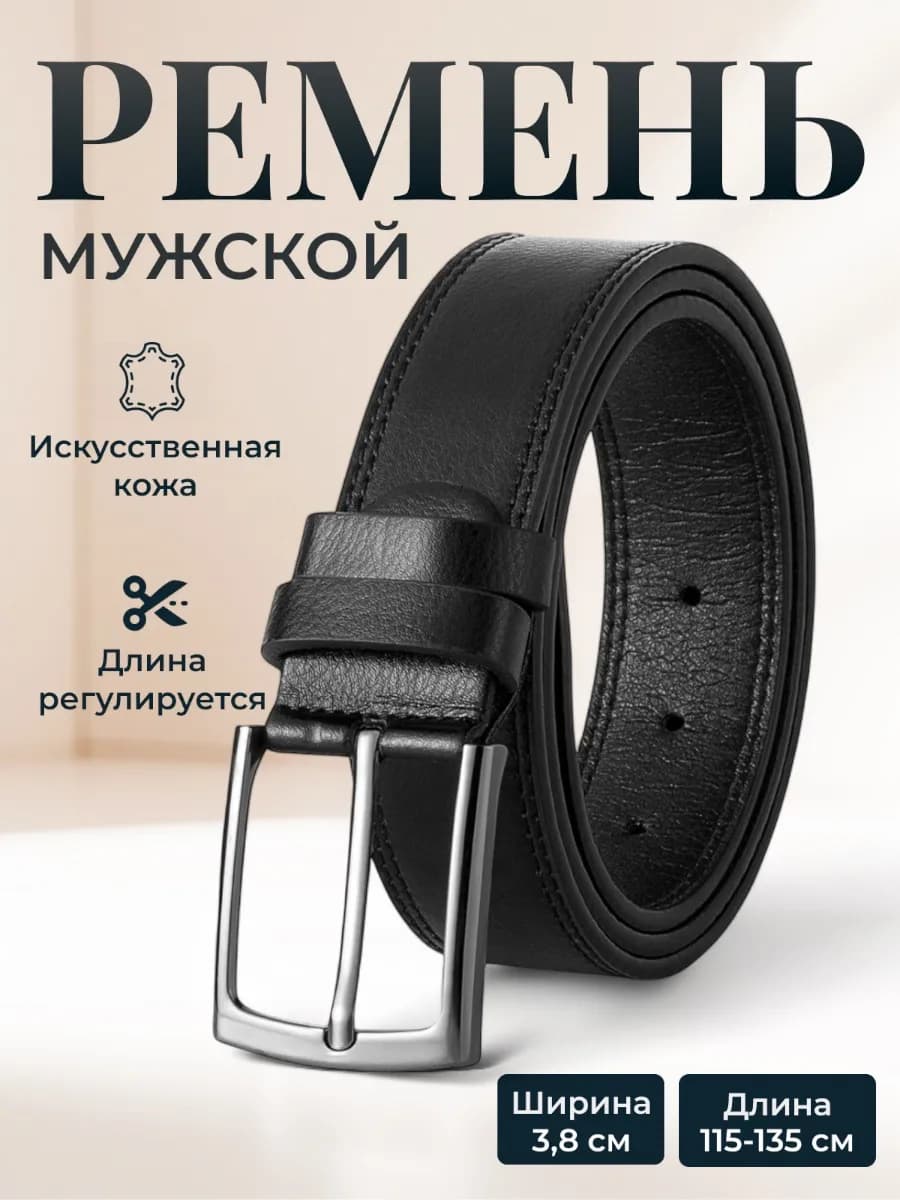 Ремень кожаный для джинс и брюк