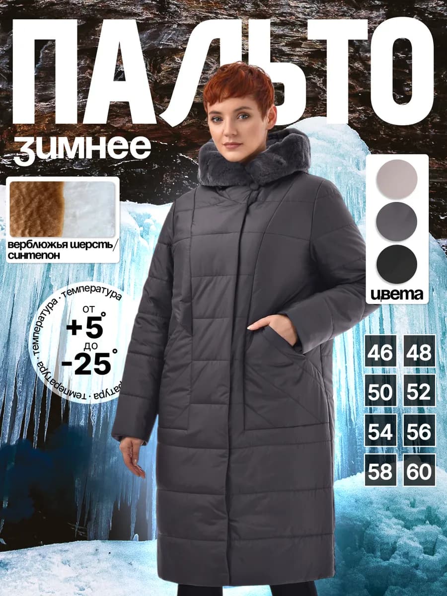 Пальто зимнее на верблюжьей шерсти